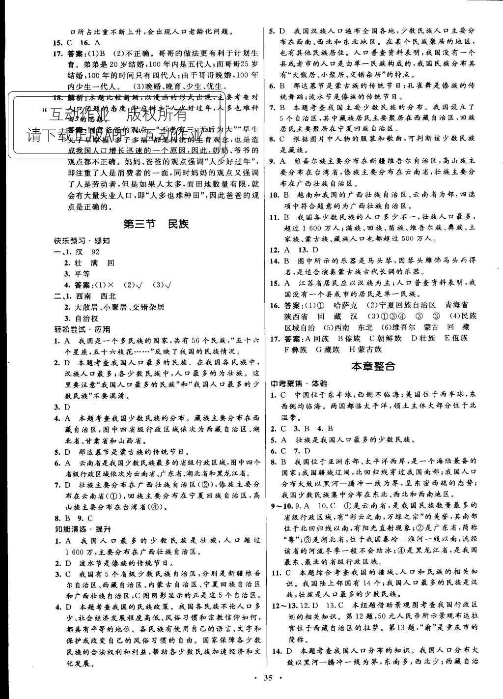 2015年初中同步測控優(yōu)化設(shè)計八年級地理上冊人教版 參考答案第19頁