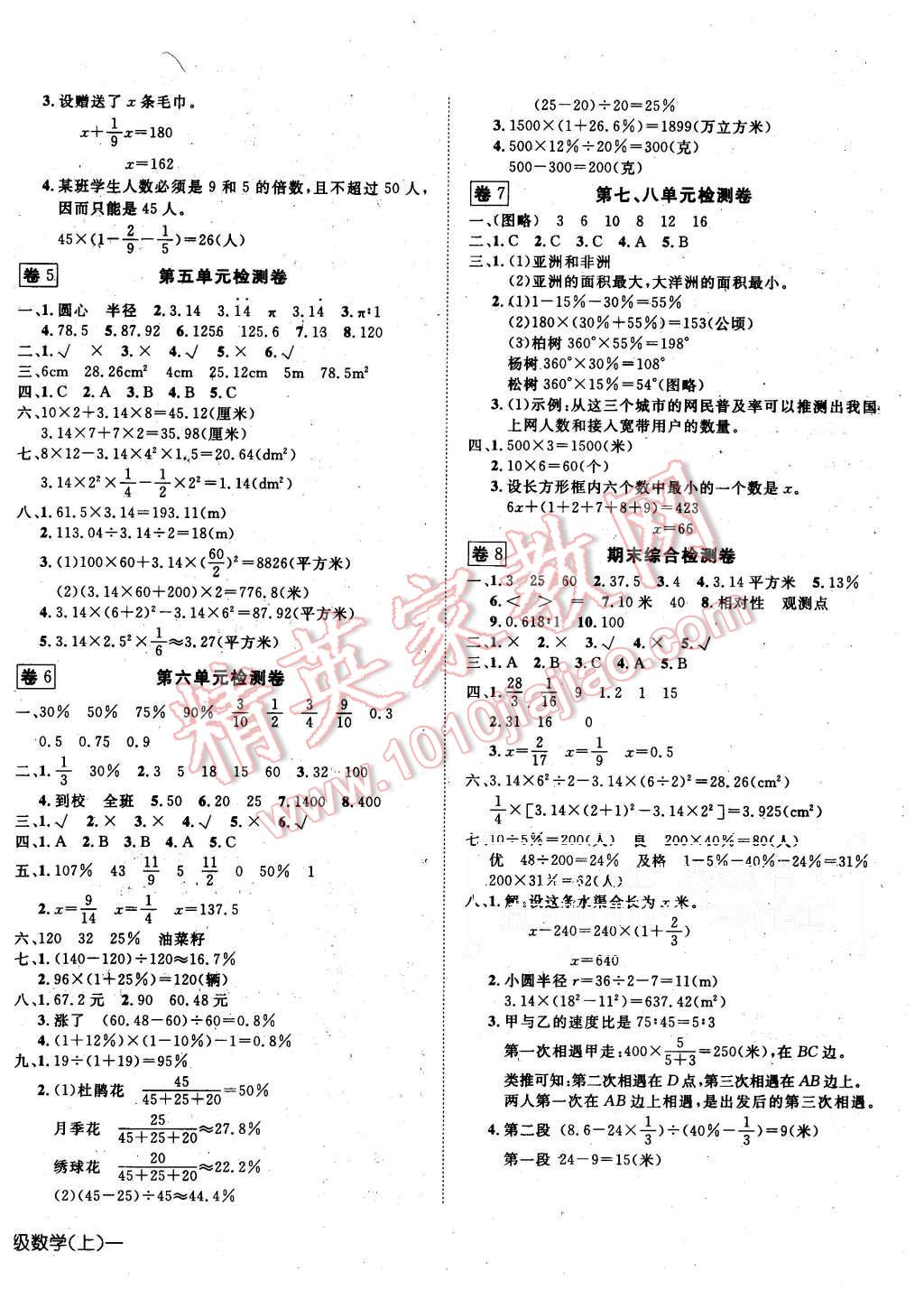 2015年探究乐园高效课堂六年级数学上册人教版 第8页