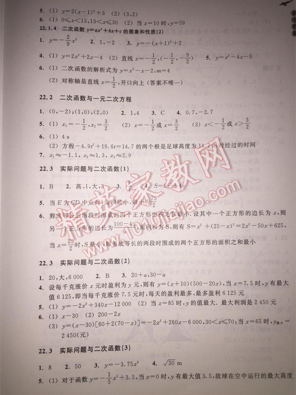 2015年作业本九年级数学上册人教版浙教教育出版社 第5页