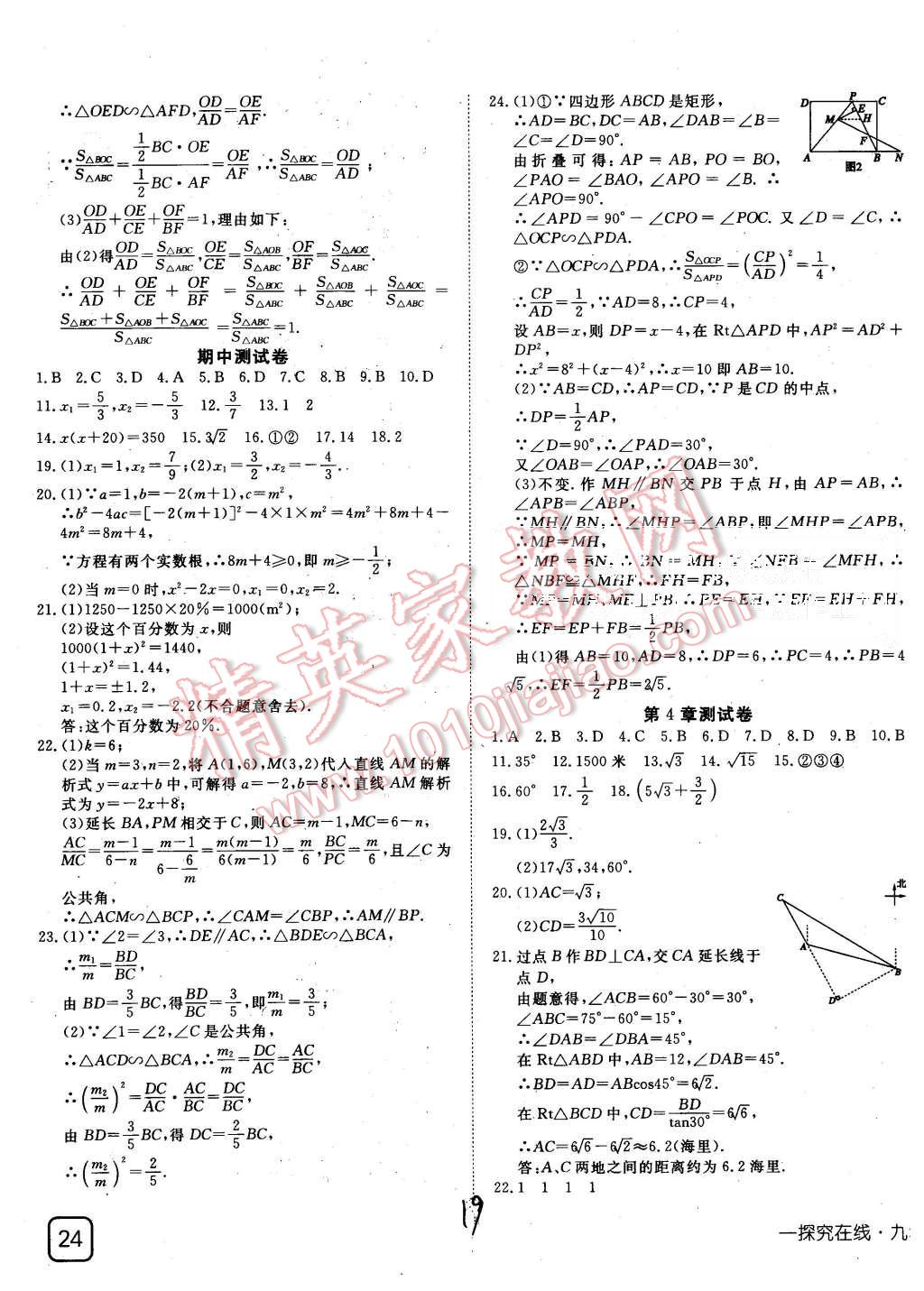 2015年探究在线高效课堂九年级数学上册湘教版 第19页