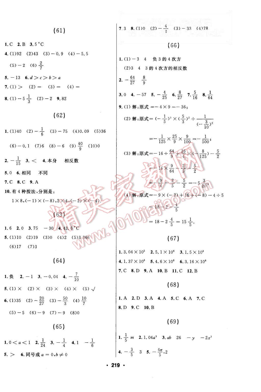 2015年試題優(yōu)化課堂同步七年級(jí)數(shù)學(xué)上冊(cè)人教版 第17頁