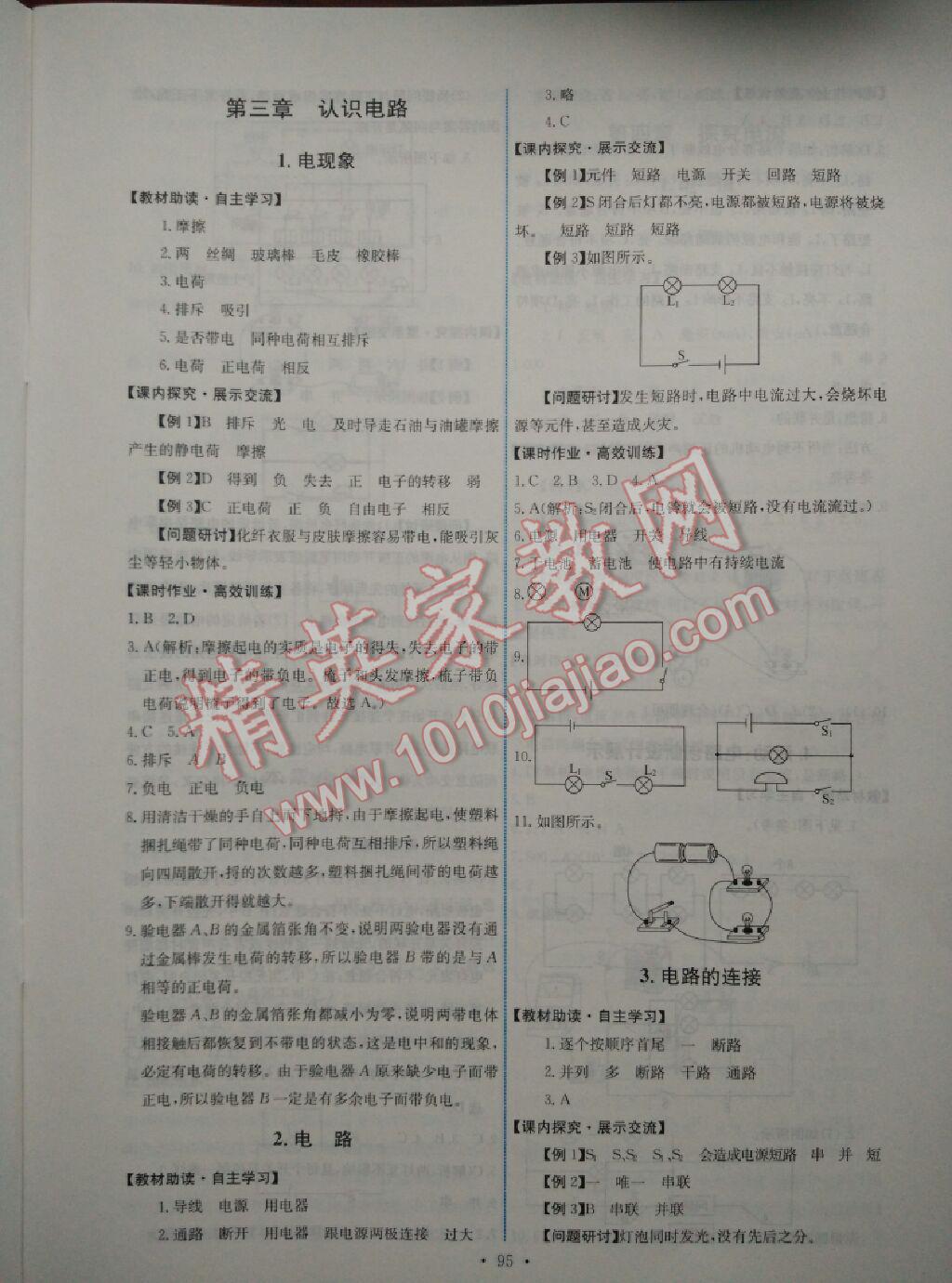 2015年能力培养与测试九年级物理上册教科版 第29页