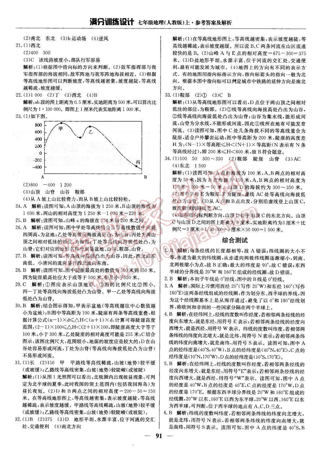 2015年滿分訓(xùn)練設(shè)計(jì)七年級(jí)地理上冊(cè)人教版 第4頁