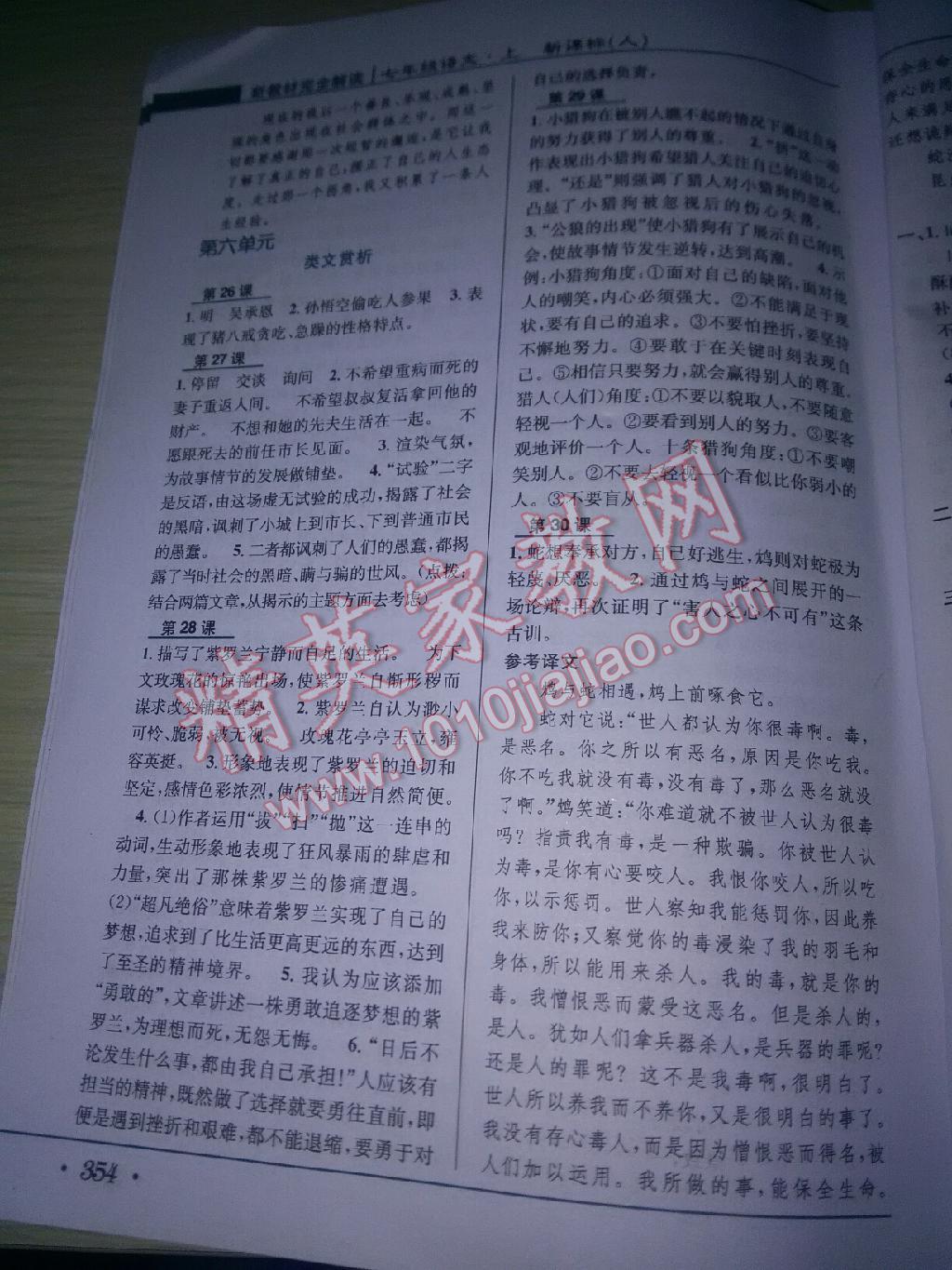 新教材完全解讀七年級(jí)語文上冊(cè)人教版 第14頁