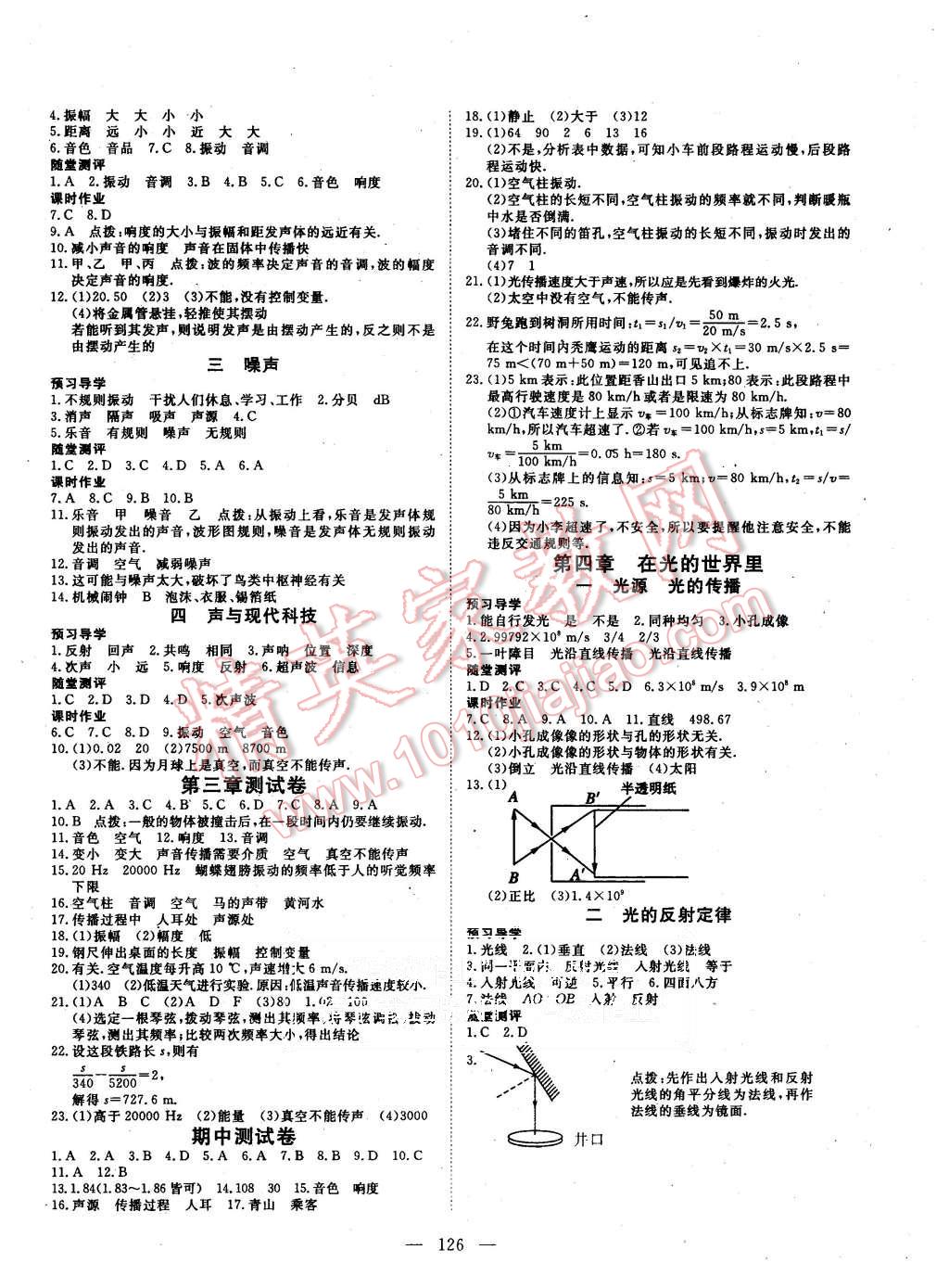 2015年探究在線高效課堂八年級物理上冊教科版 第3頁