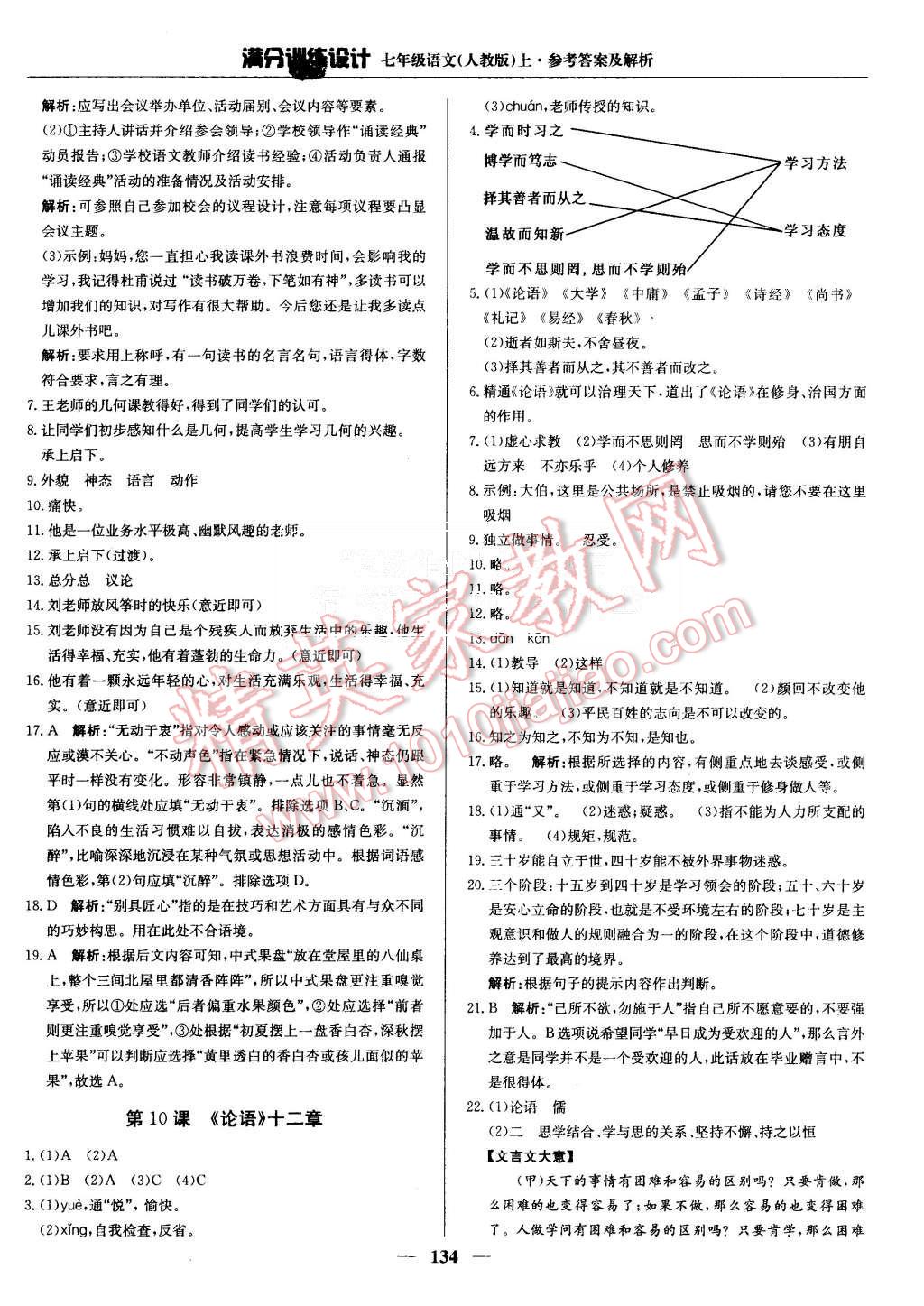 2015年滿分訓(xùn)練設(shè)計七年級語文上冊人教版 第7頁