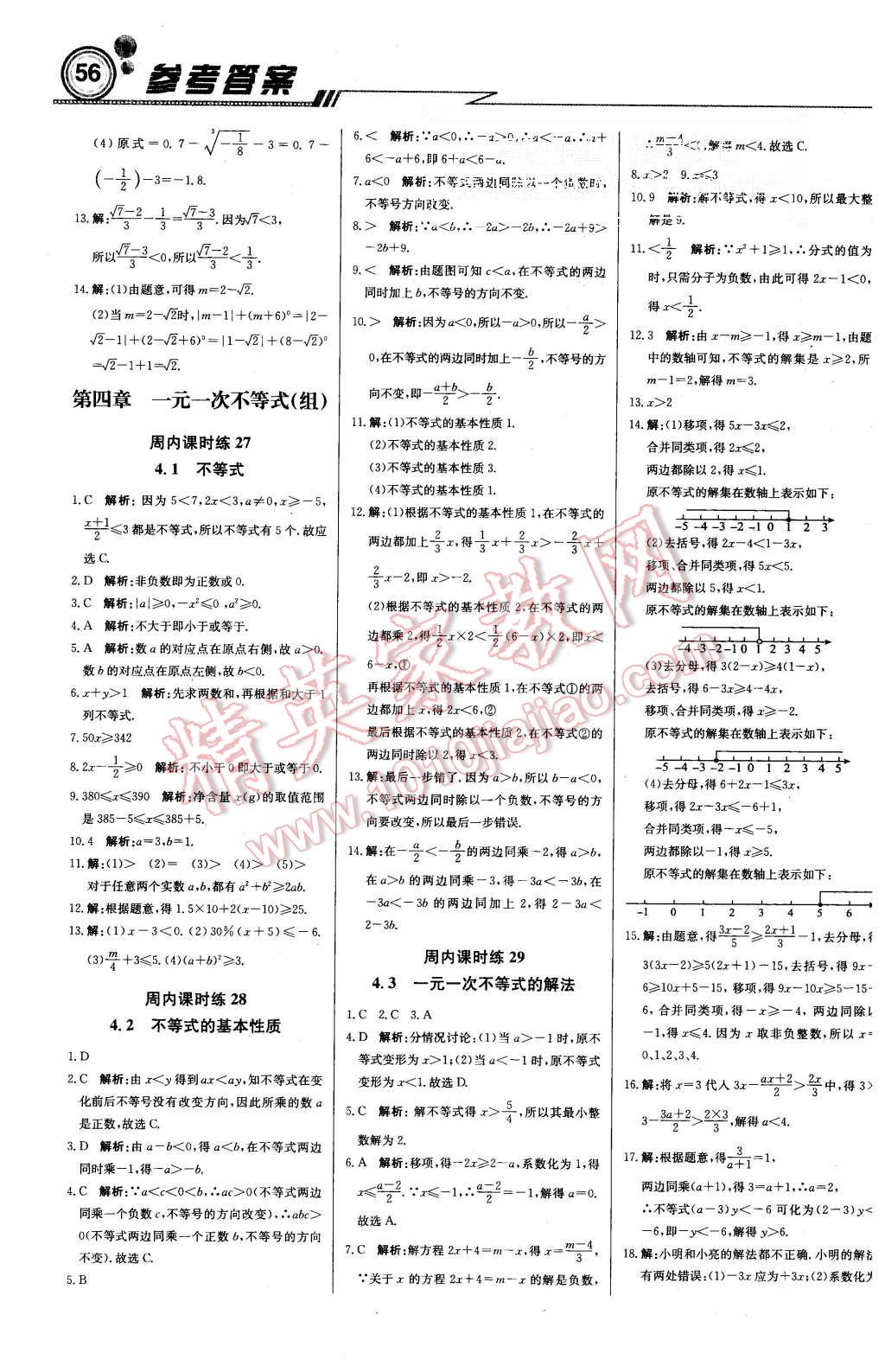 2015年周测月考直通中考八年级数学上册湘教版 第8页