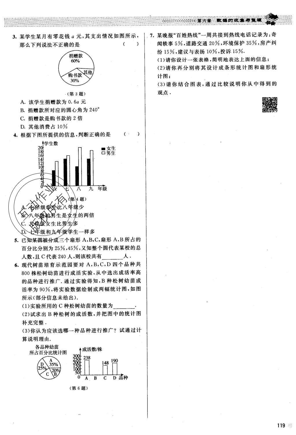 2015年課堂精練八年級(jí)數(shù)學(xué)上冊(cè)北師大版 參考答案第56頁(yè)