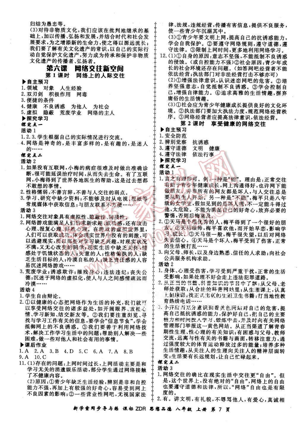 2015年新學案同步導與練八年級思想品德上冊人教版 第7頁