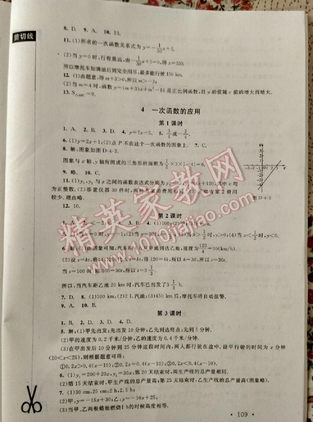 新課標(biāo)同步單元練習(xí)八年級數(shù)學(xué)上冊北師大版 第7頁