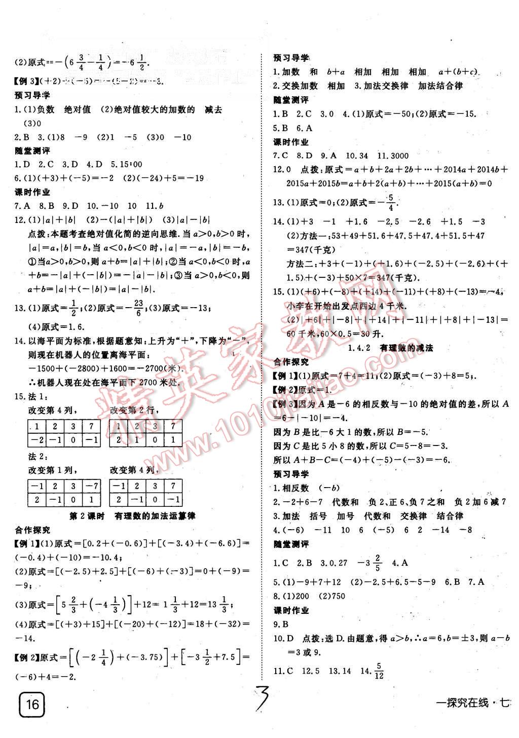 2015年探究在線高效課堂七年級數(shù)學(xué)上冊湘教版 第3頁