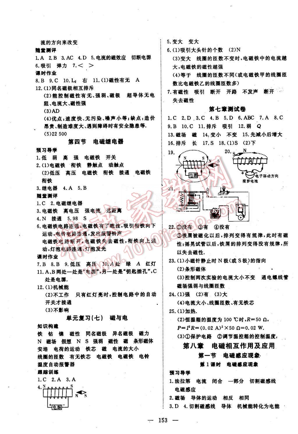 2015年探究在线高效课堂九年级物理上册教科版 第14页