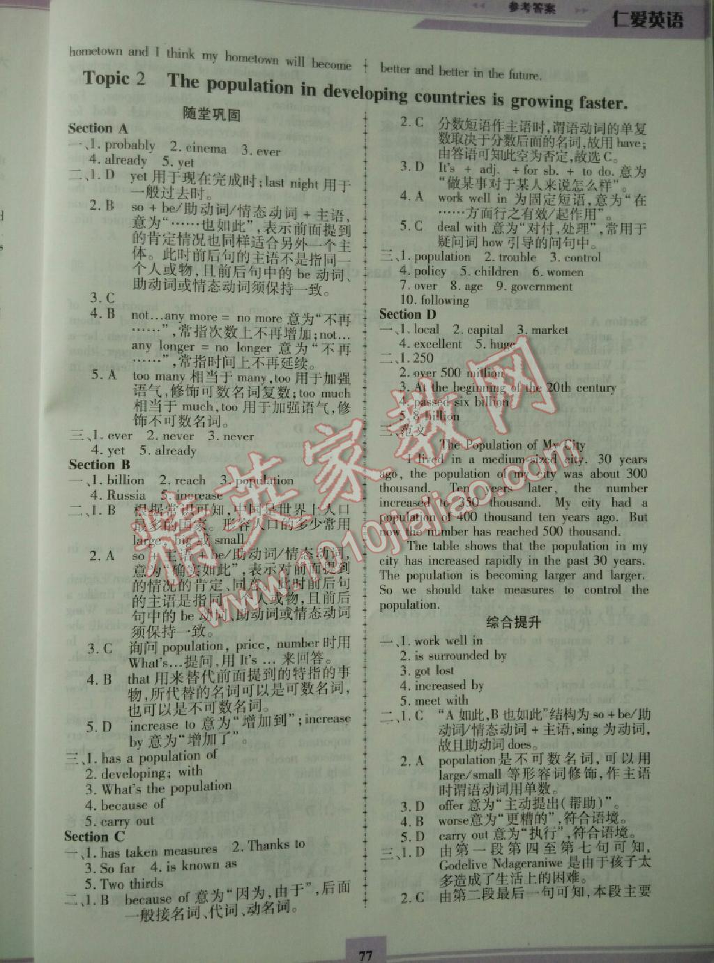 仁愛英語同步練習(xí)冊(cè)九年級(jí)上冊(cè) 第2頁