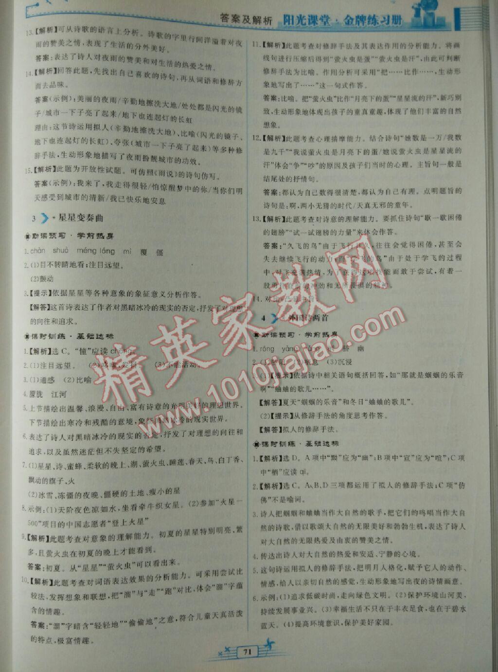 陽光課堂金牌練習(xí)冊九年級(jí)語文上冊人教版 第3頁