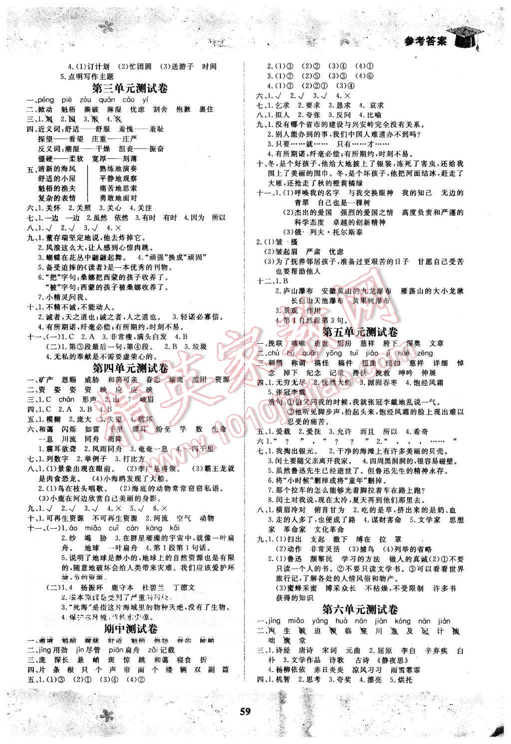 2015年快樂小博士鞏固與提高六年級英語上冊人教版 第7頁