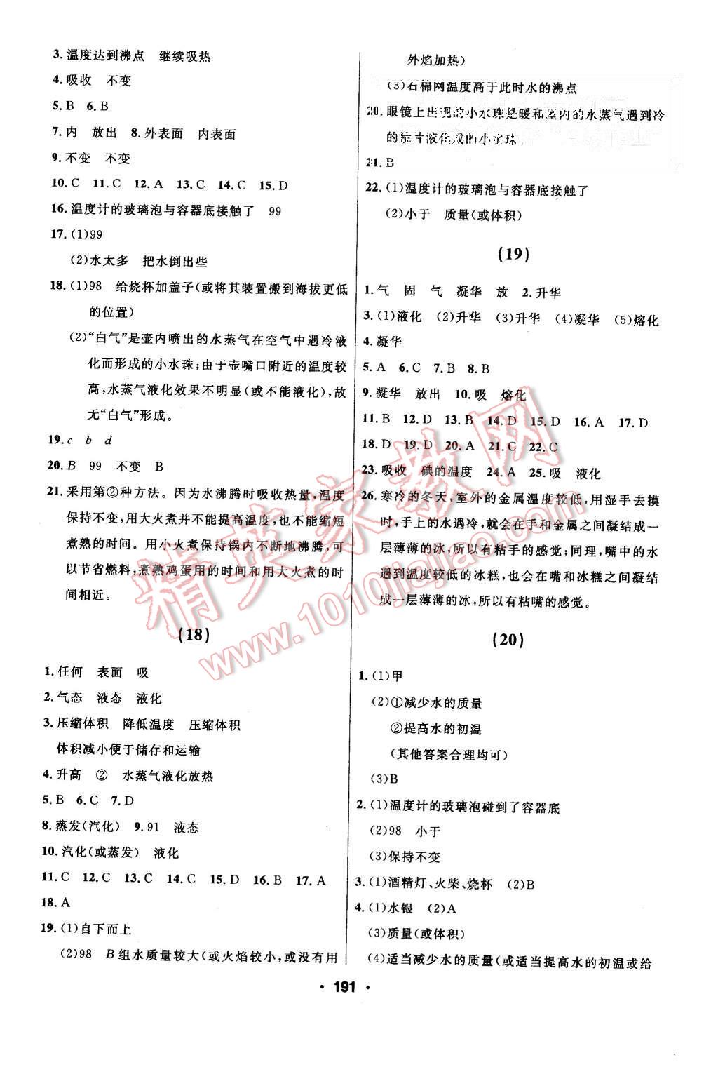 2015年試題優(yōu)化課堂同步八年級物理上冊人教版 第5頁