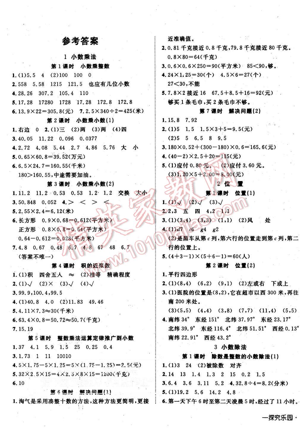 2015年探究乐园高效课堂五年级数学上册人教版 第1页