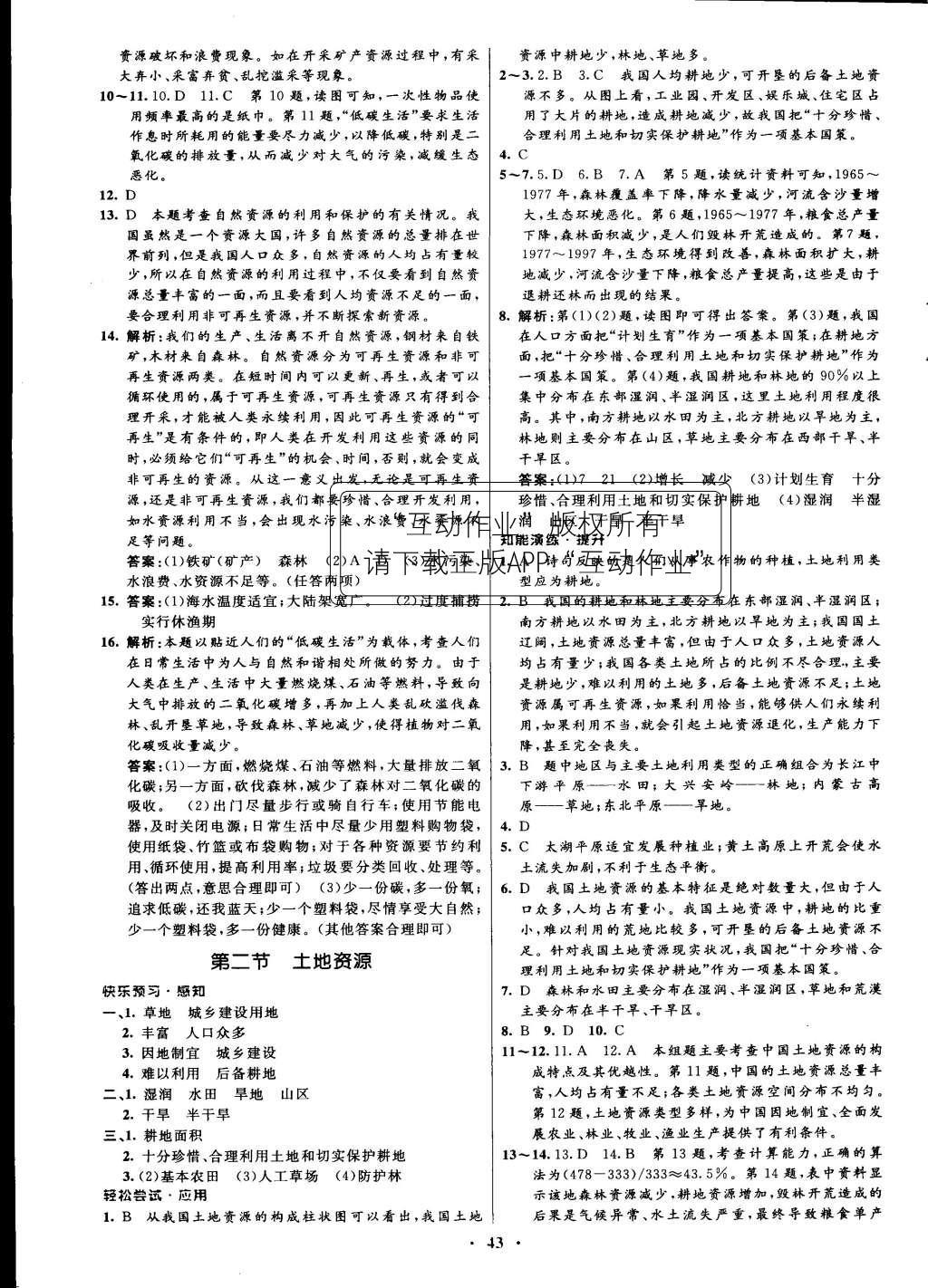 2015年初中同步測(cè)控優(yōu)化設(shè)計(jì)八年級(jí)地理上冊(cè)人教版 參考答案第27頁