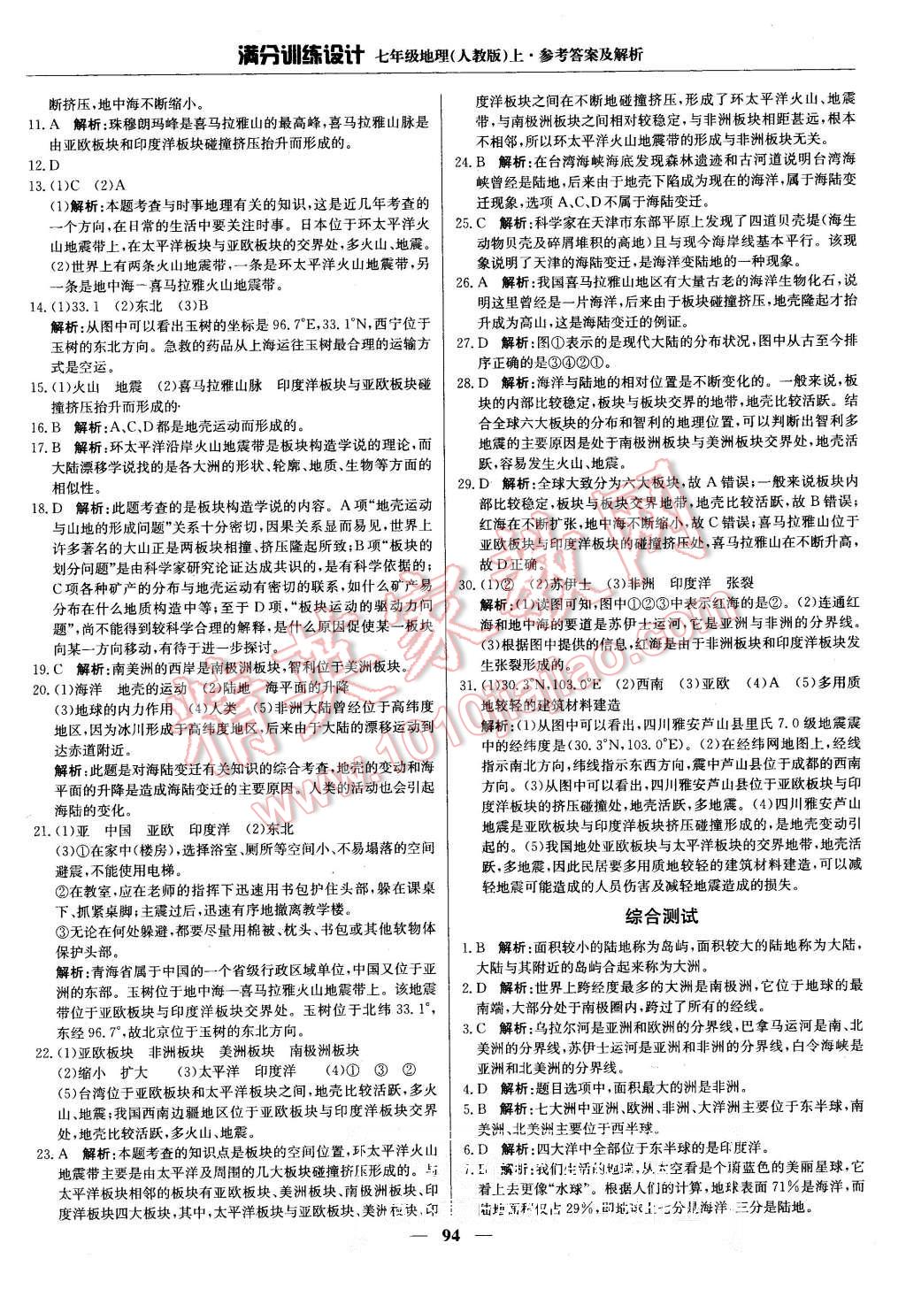 2015年滿分訓練設計七年級地理上冊人教版 第7頁