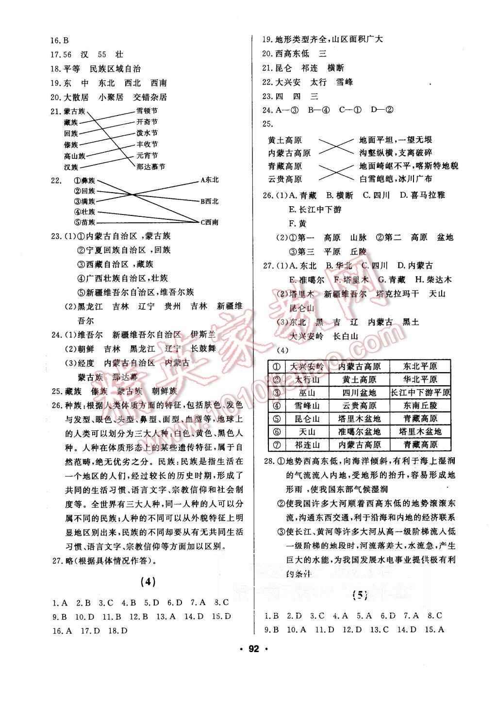 2015年試題優(yōu)化課堂同步八年級(jí)地理上冊(cè)人教版 第2頁