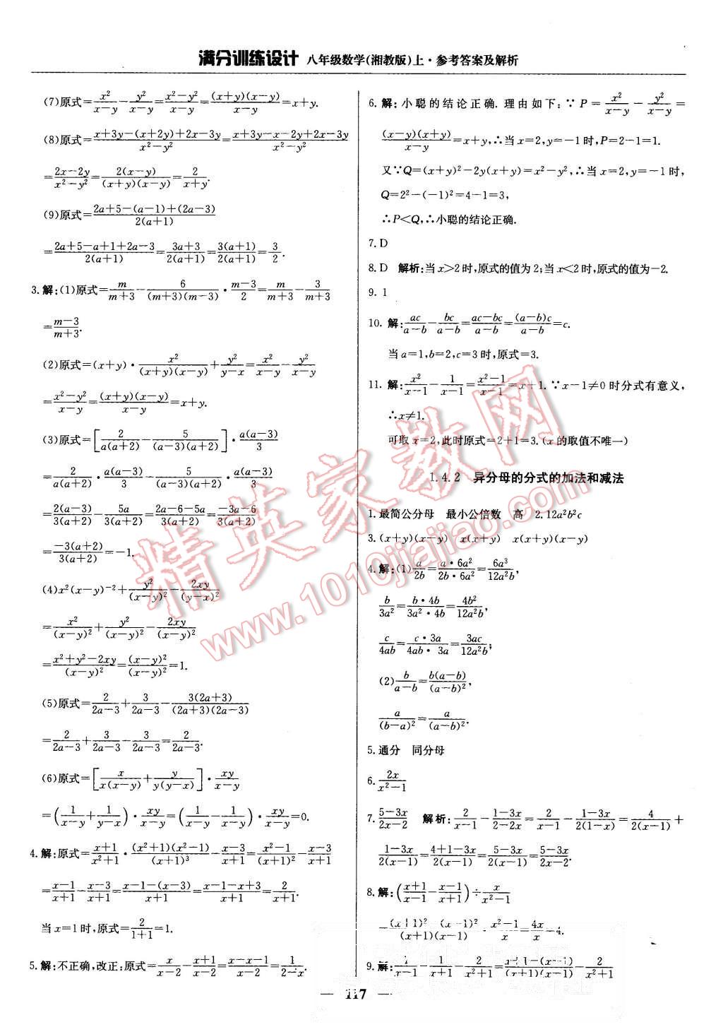 2015年滿分訓(xùn)練設(shè)計(jì)八年級(jí)數(shù)學(xué)上冊(cè)湘教版 第6頁(yè)