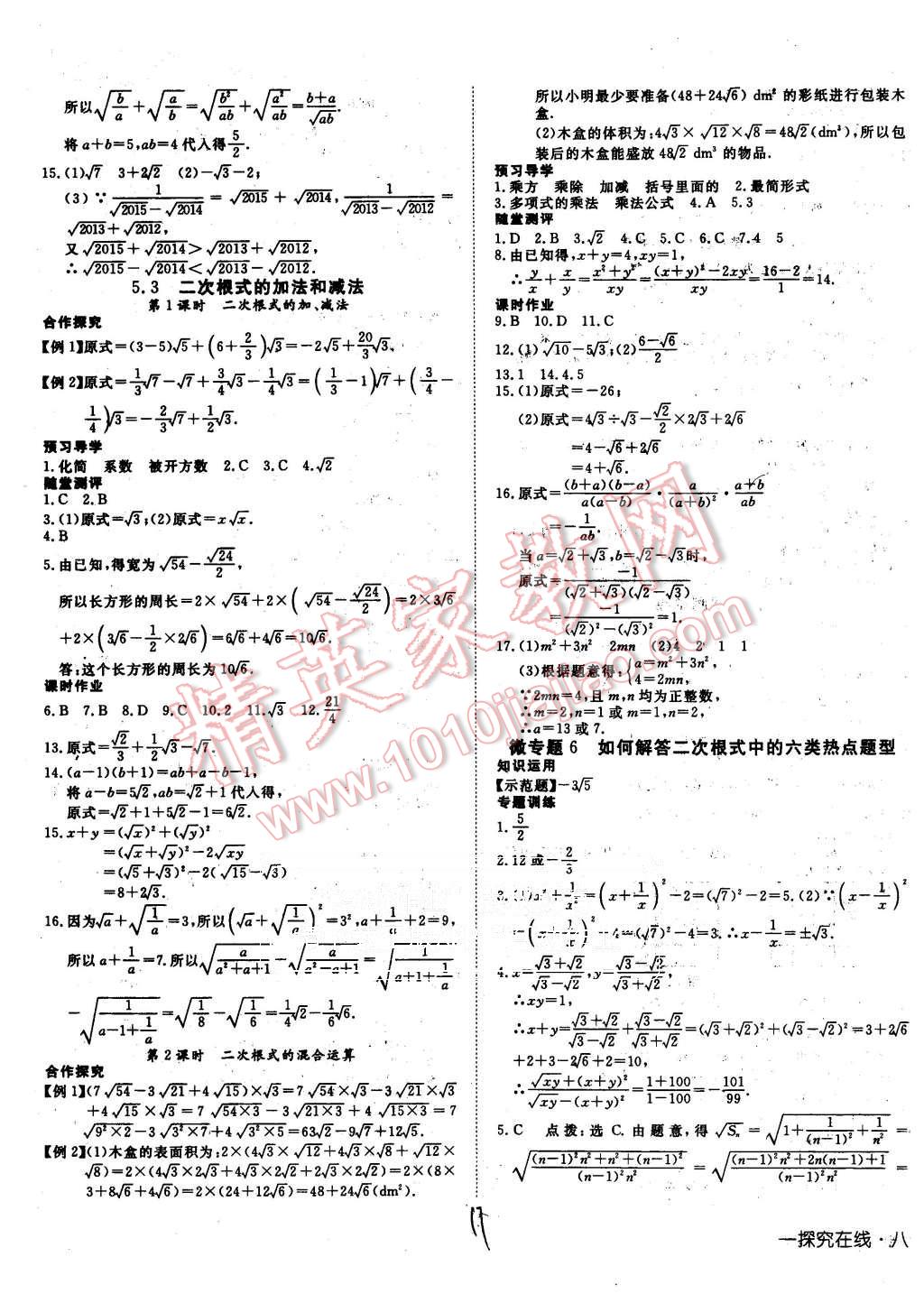 2015年探究在线高效课堂八年级数学上册湘教版 第17页