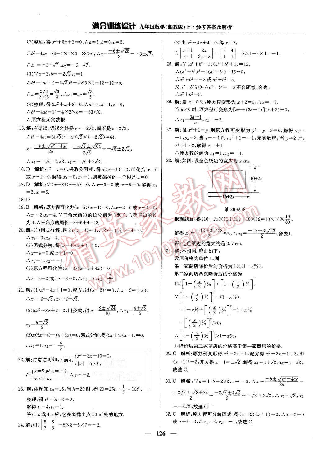 2015年满分训练设计九年级数学上册湘教版 第7页