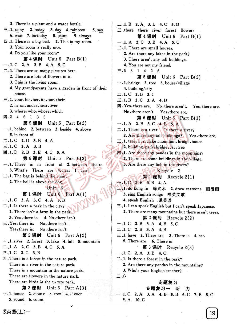 2015年探究樂園高效課堂五年級英語上冊人教版 第6頁