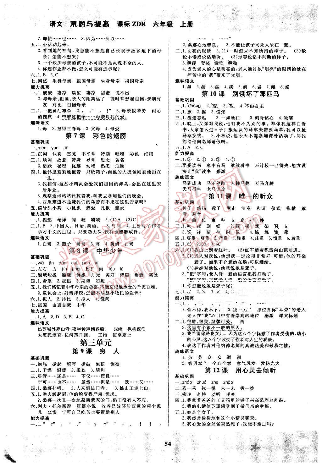 2015年快樂小博士鞏固與提高六年級(jí)英語上冊(cè)人教版 第2頁