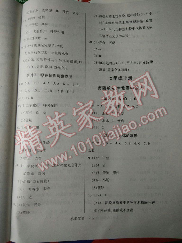 2014年一课一练创新练习九年级生物全一册人教版 第10页