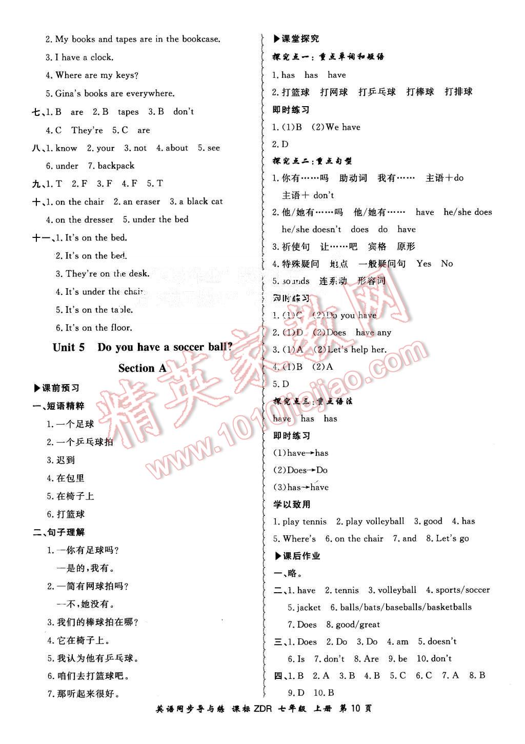 2015年新学案同步导与练七年级英语上册人教版 第10页