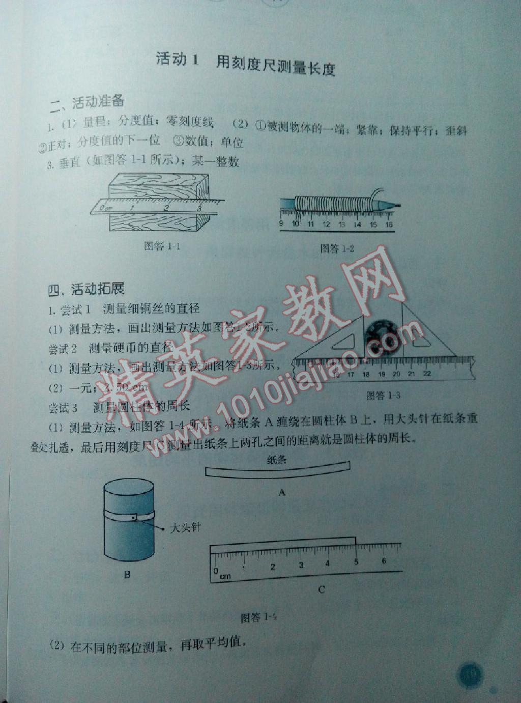 探究活動(dòng)報(bào)告冊(cè)八年級(jí)物理上冊(cè)人教版 第1頁(yè)