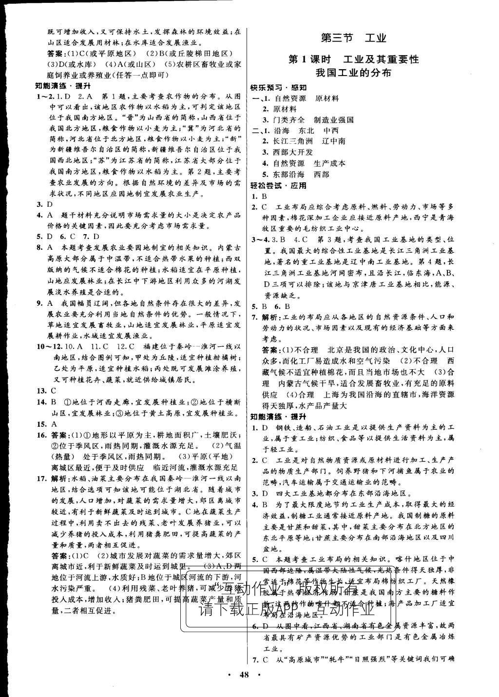 2015年初中同步测控优化设计八年级地理上册人教版 参考答案第32页