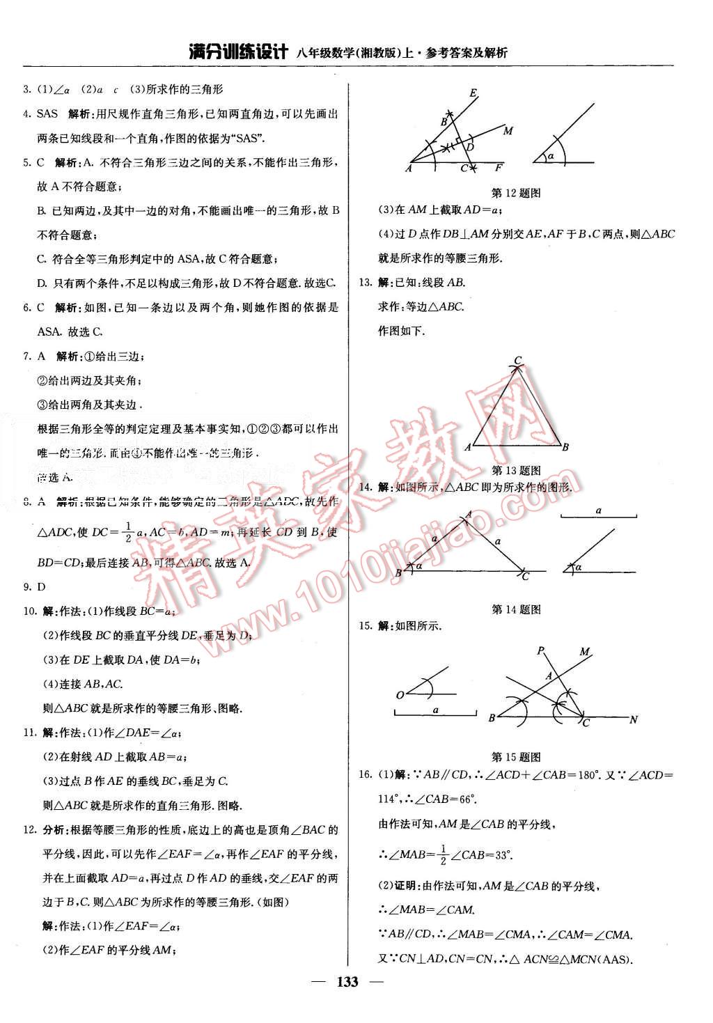 2015年滿分訓練設(shè)計八年級數(shù)學上冊湘教版 第22頁