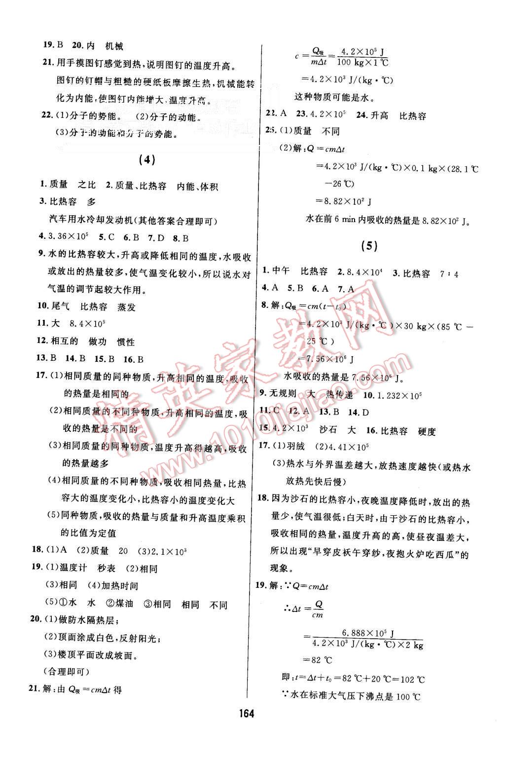 2015年試題優(yōu)化課堂同步九年級物理上冊人教版 第2頁