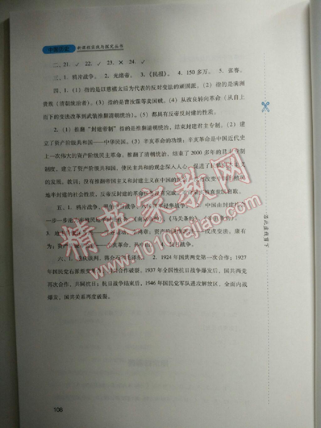 新课程实践与探究丛书八年级中国历史上册人教版 第17页