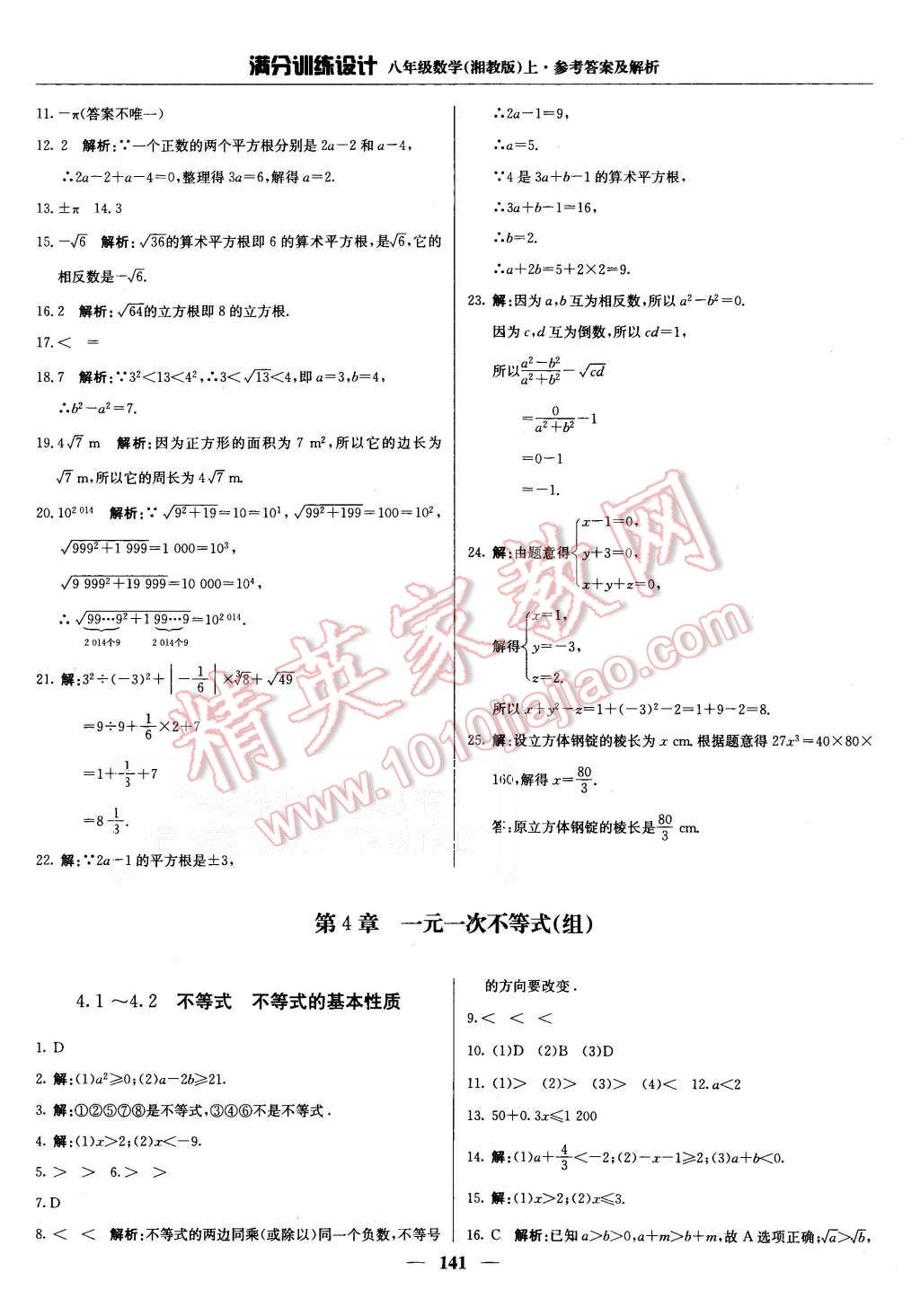 2015年滿分訓練設計八年級數(shù)學上冊湘教版 第30頁