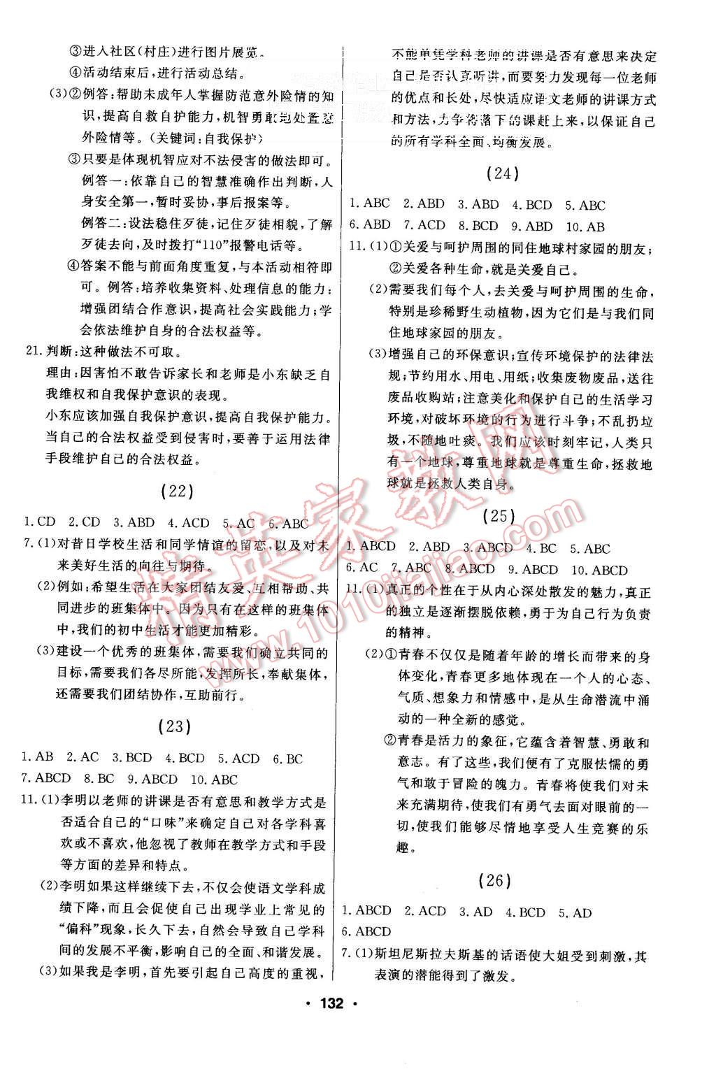 2015年試題優(yōu)化課堂同步七年級思想品德上冊人教版 第10頁