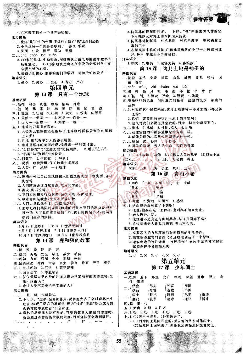 2015年快樂小博士鞏固與提高六年級語文上冊人教版 第3頁