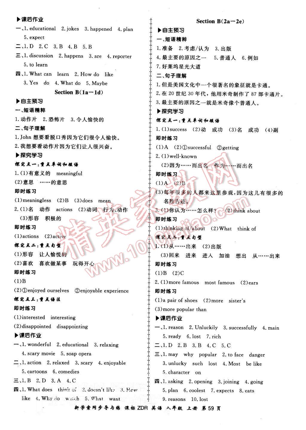 2015年新學案同步導與練八年級英語上冊人教版 第11頁