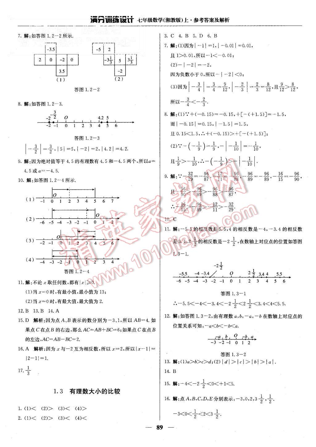 2015年滿(mǎn)分訓(xùn)練設(shè)計(jì)七年級(jí)數(shù)學(xué)上冊(cè)湘教版 第2頁(yè)