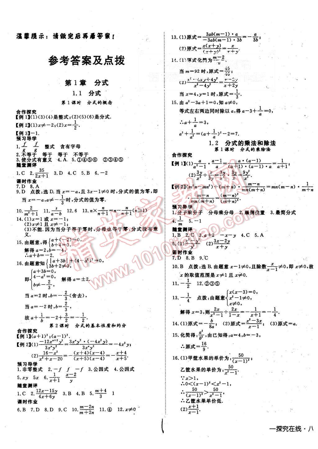 2015年探究在線高效課堂八年級(jí)數(shù)學(xué)上冊(cè)湘教版 第1頁