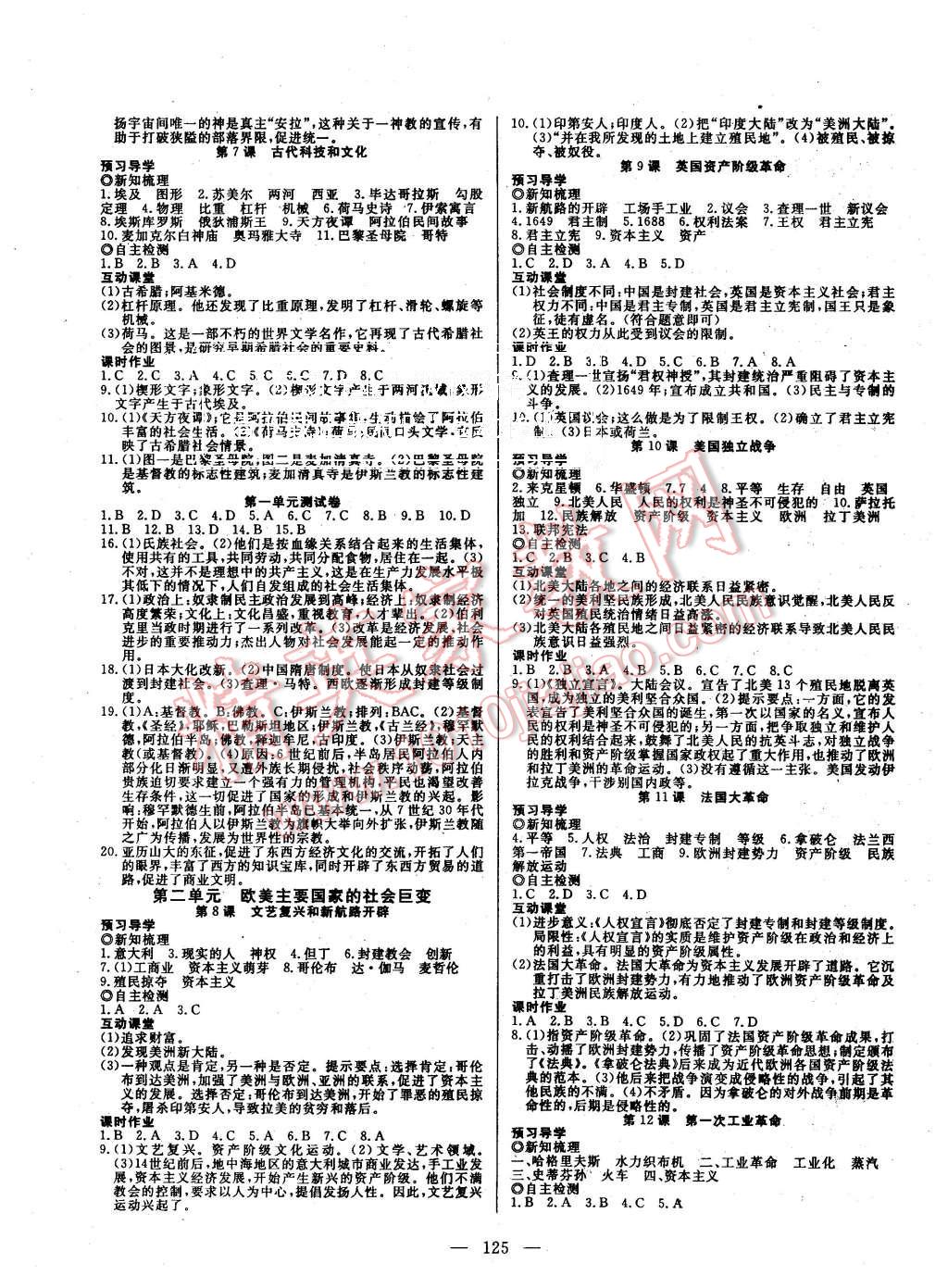 2015年探究在线高效课堂九年级历史全一册岳麓版 第2页