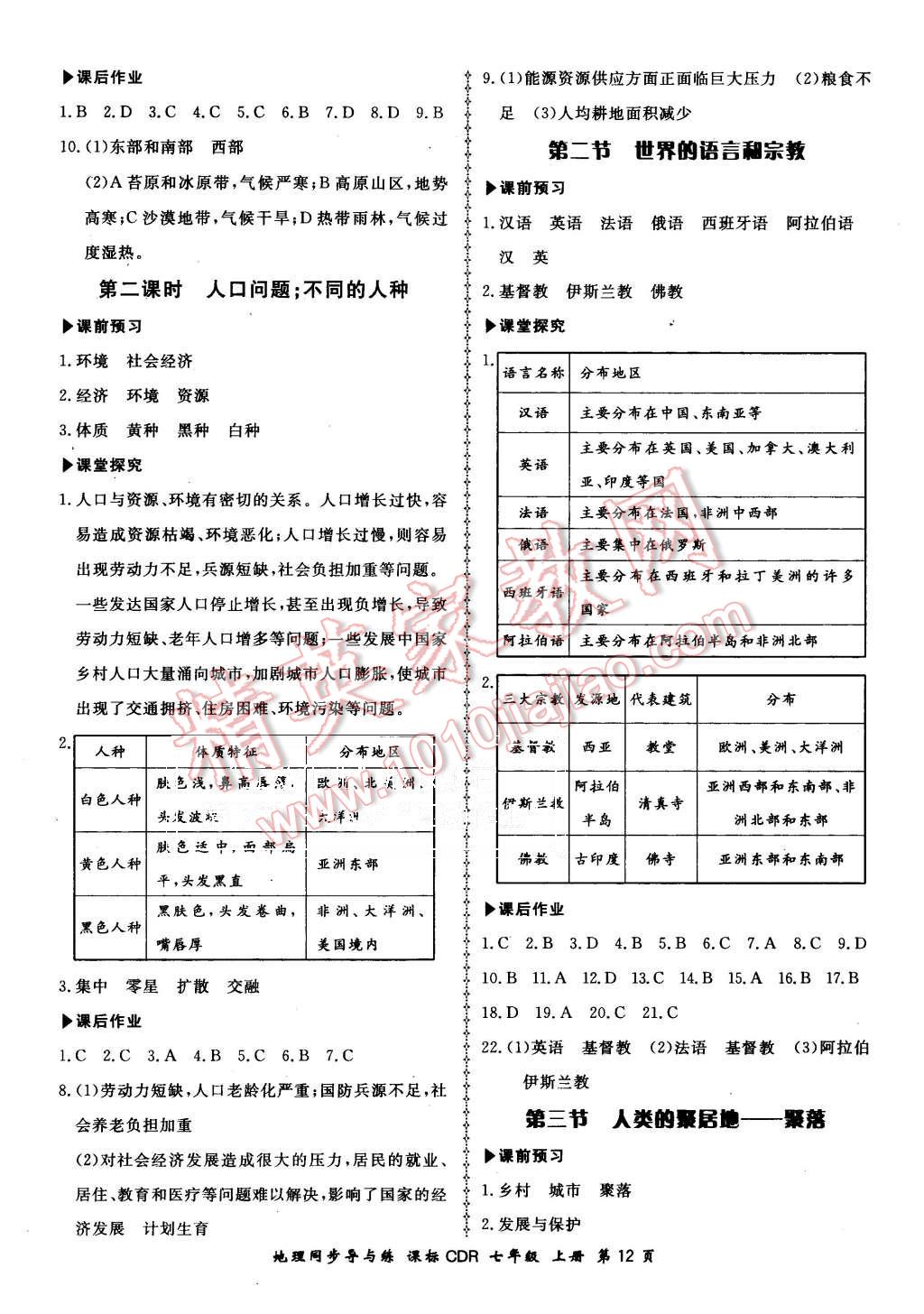 2015年新學(xué)案同步導(dǎo)與練七年級(jí)地理上冊(cè)人教版 第12頁(yè)