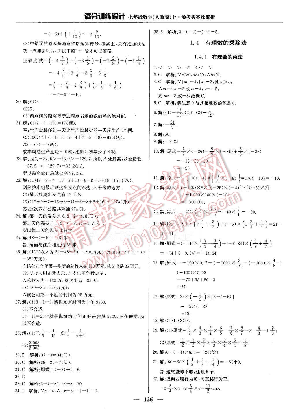 2015年满分训练设计七年级数学上册人教版 第7页