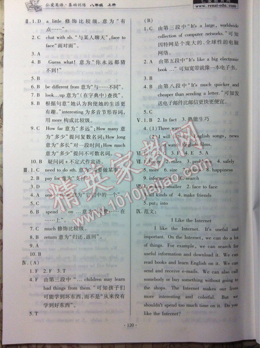 仁爱英语基础训练八年级上册 第20页