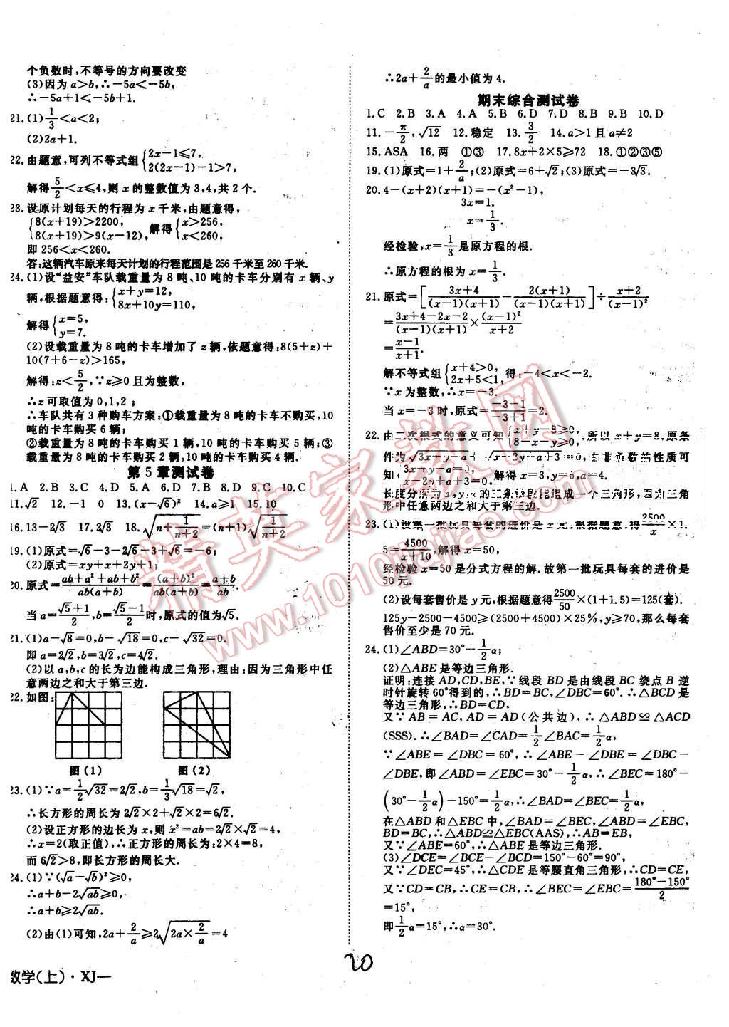 2015年探究在线高效课堂八年级数学上册湘教版 第20页