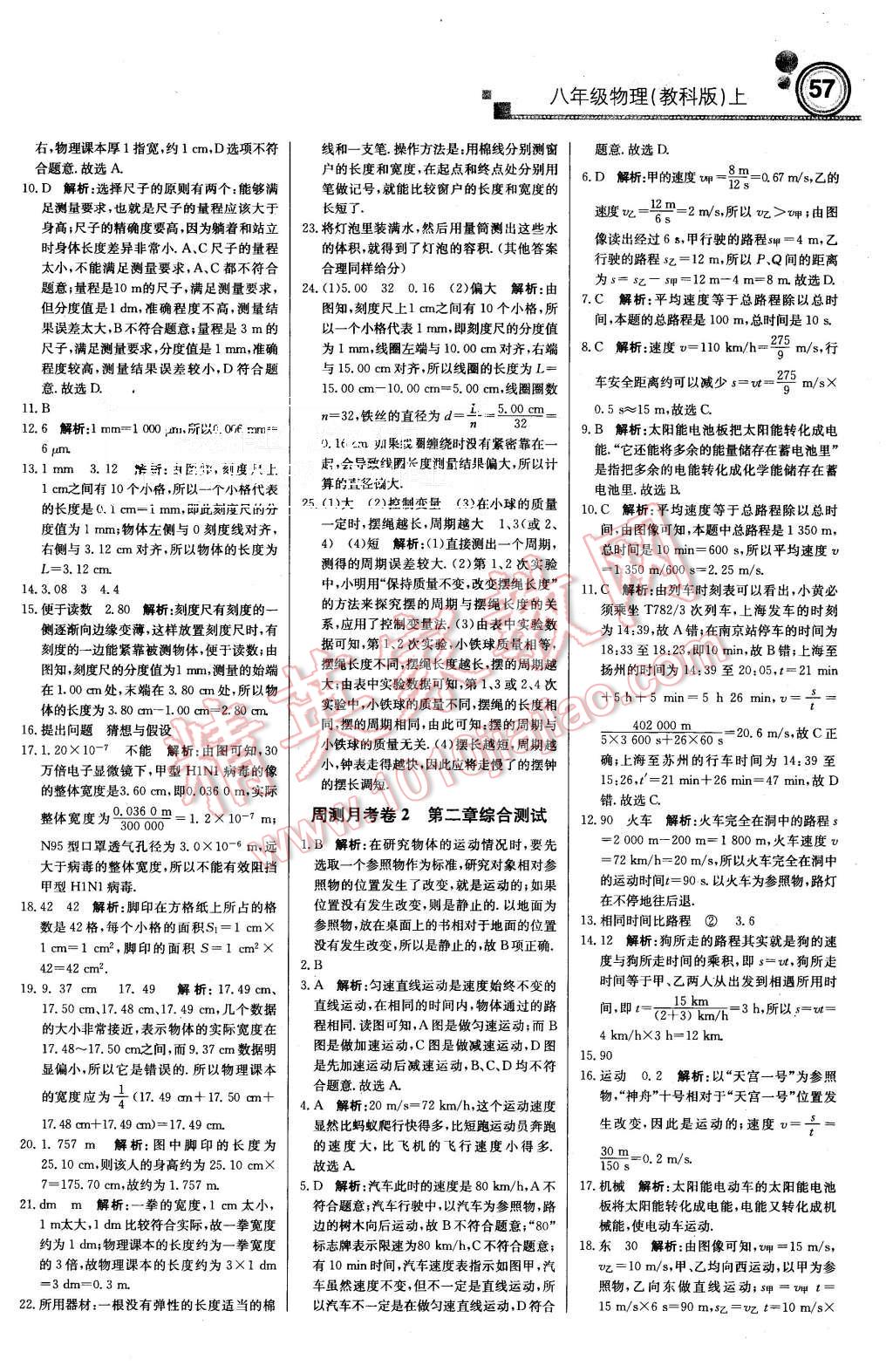 2015年周測月考直通中考八年級(jí)物理上冊教科版 第13頁