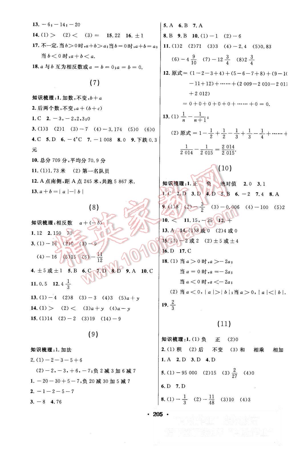 2015年試題優(yōu)化課堂同步七年級(jí)數(shù)學(xué)上冊(cè)人教版 第3頁(yè)