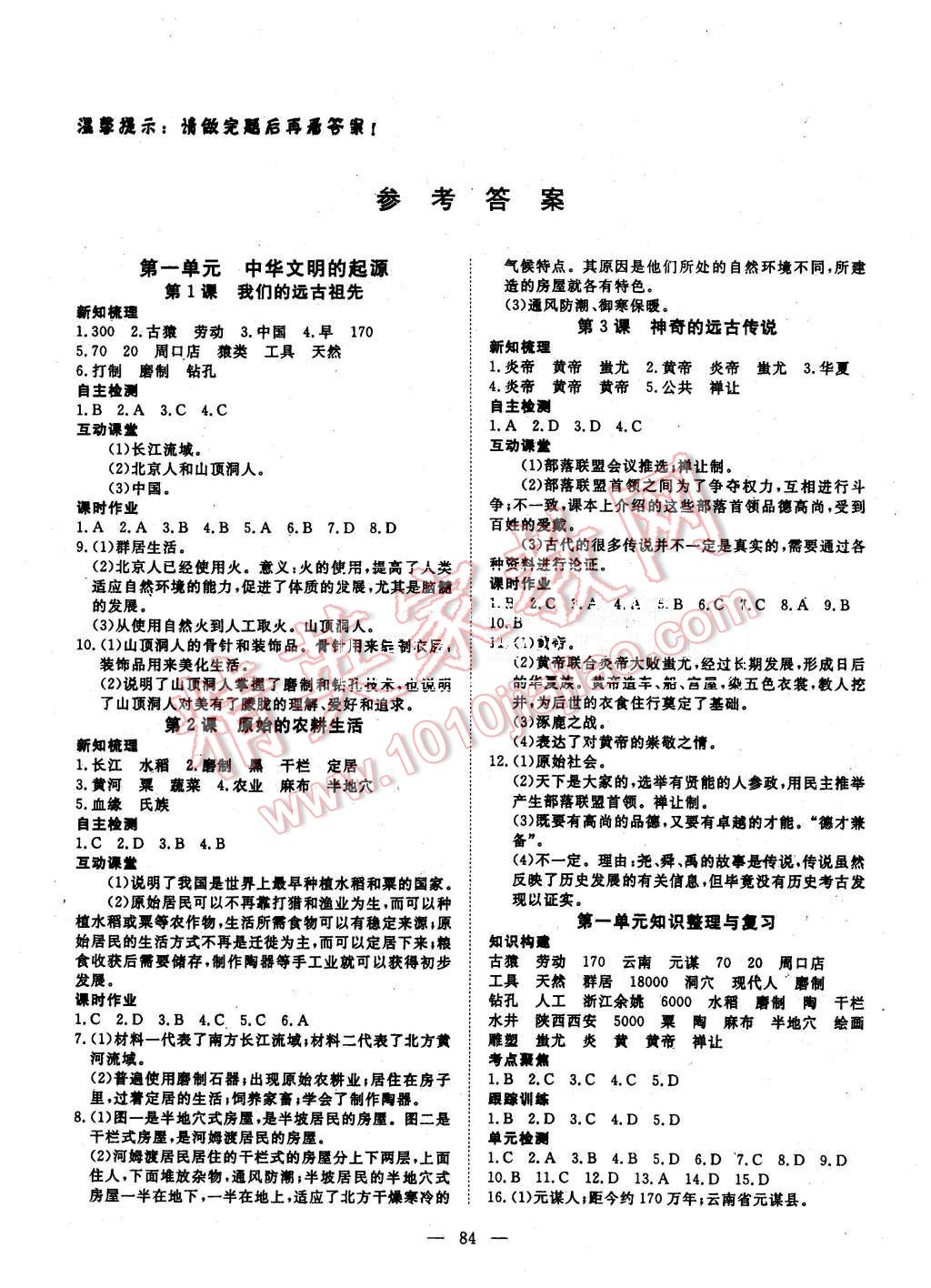 2015年探究在線高效課堂七年級歷史上冊岳麓版 第1頁